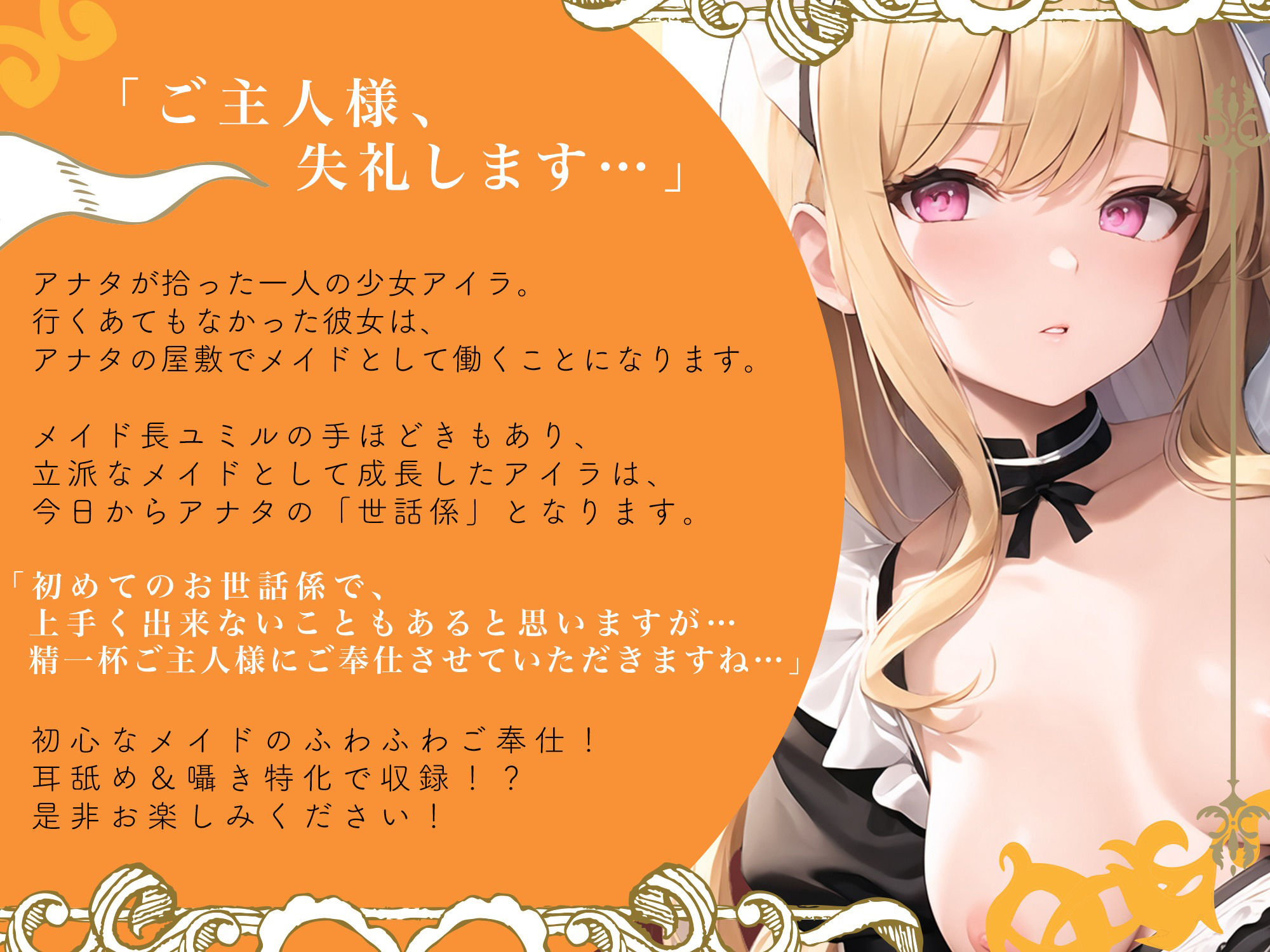 【即プレイ×囁きオホ声】超密着！ 従順囁き新人ふわふわメイドの性処理おまんこ生ハメ性活 サンプル2ページ目
