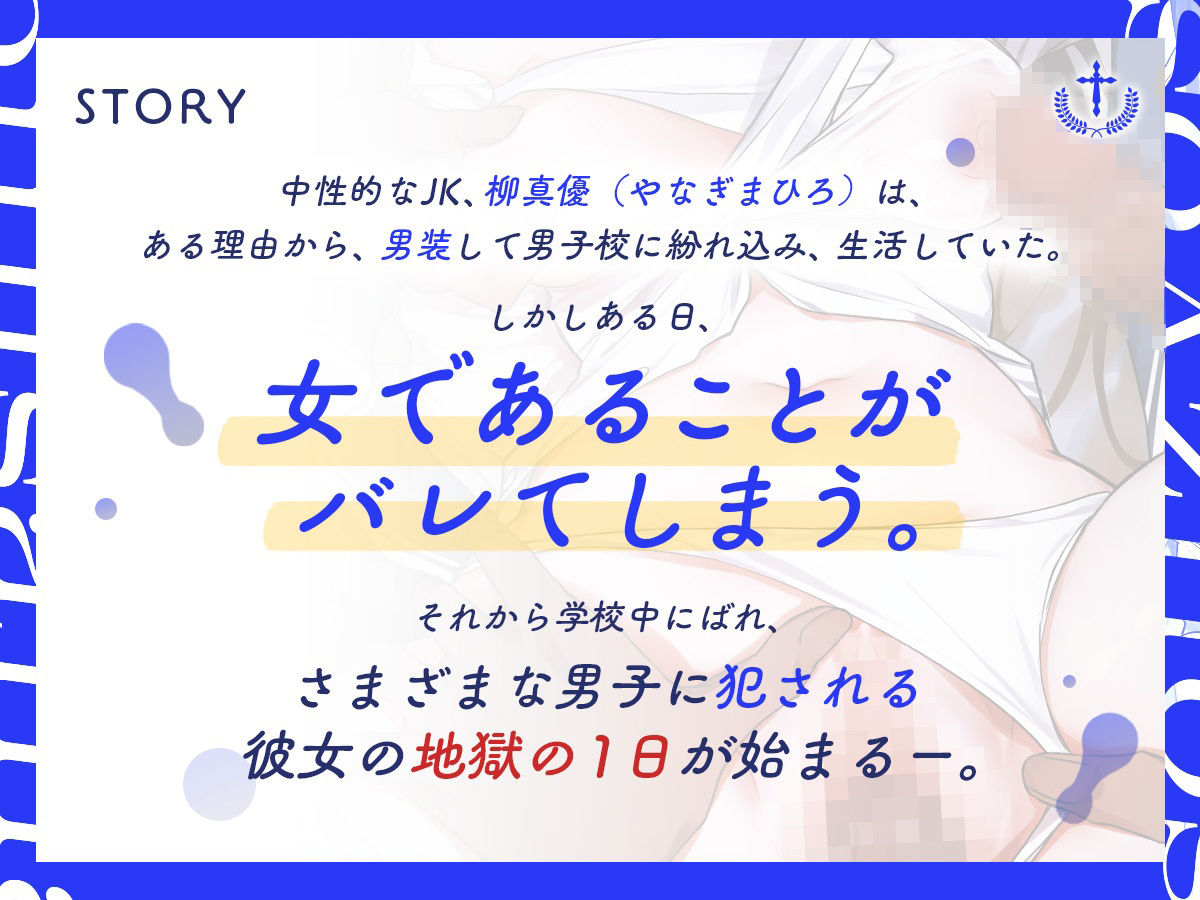 男子校に通う王子系男装女子、バレて肉便器になり輪●寝取りメス堕ち サンプル3ページ目