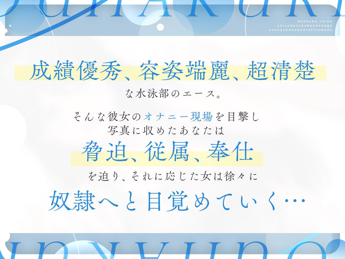 脅迫レ●プ！！清楚ドスケベ女が専用オナホに堕ちるまで サンプル3ページ目