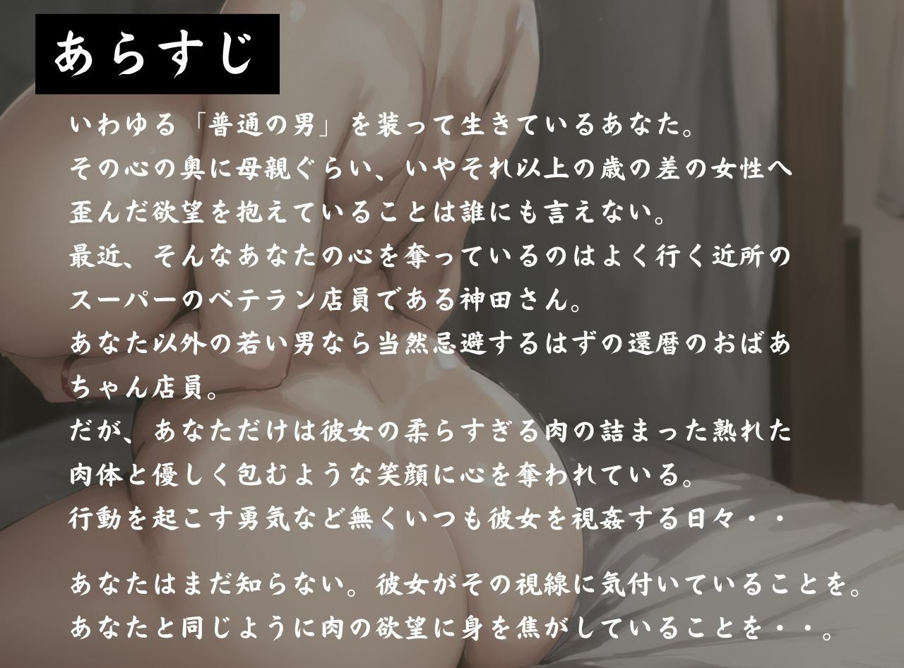 還暦熟女の極とろな蜜壺 馴染みのおばあちゃん店員と生膣内出しのドスケベ交尾 サンプル3ページ目