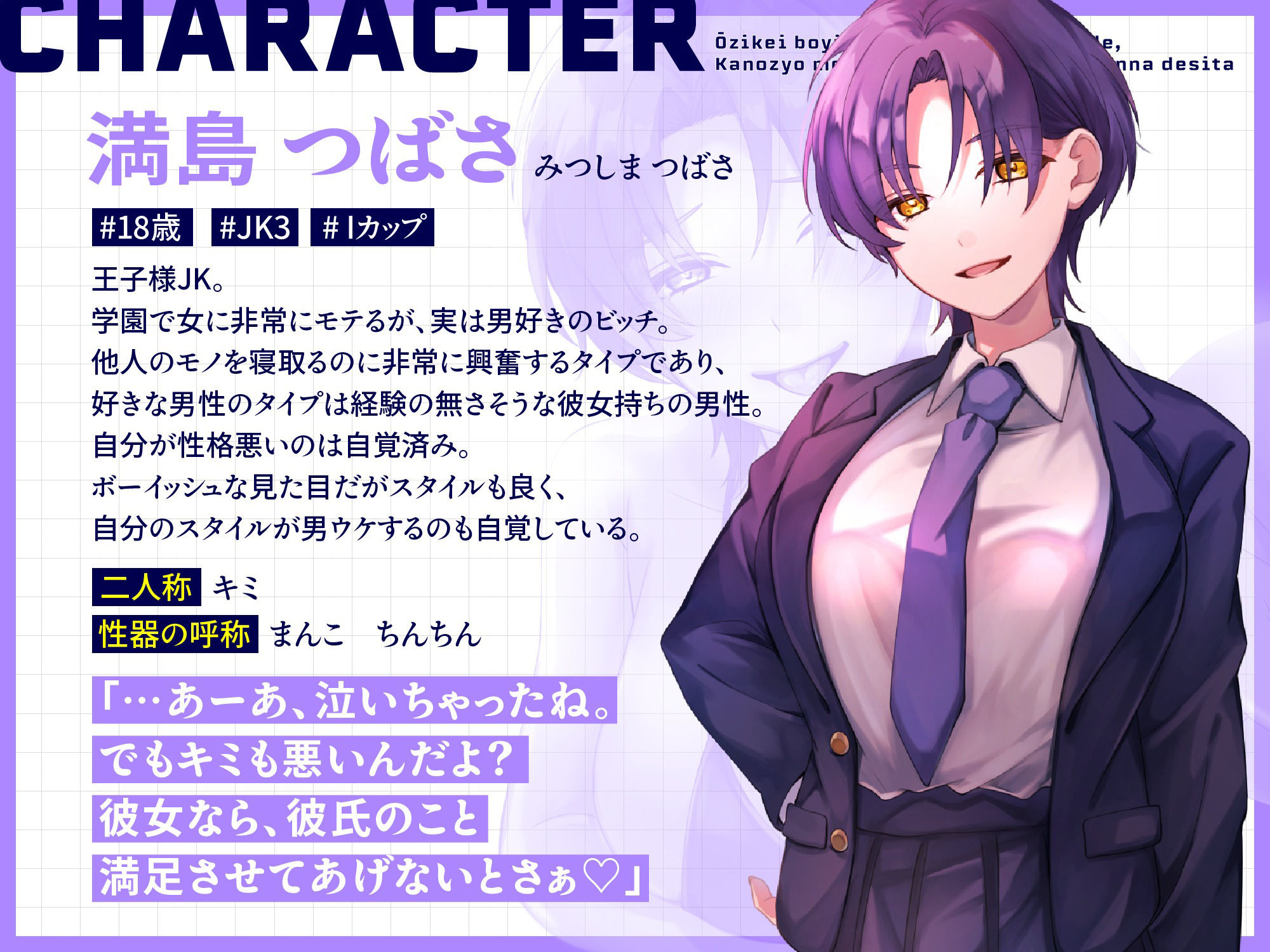 【逆NTR×低音王子系×オホ声】王子系ボーイッシュJK♀は隠れビッチで、彼女持ちばかり狙う悪い女でした〜寝取られ誘惑浮気SEX⇒通話を繋いで勝利宣言 サンプル1ページ目