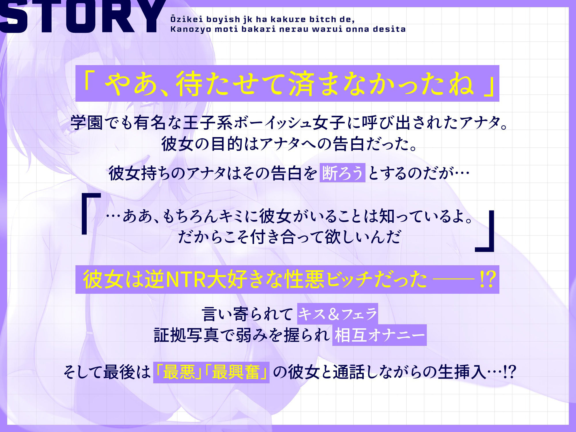 【逆NTR×低音王子系×オホ声】王子系ボーイッシュJK♀は隠れビッチで、彼女持ちばかり狙う悪い女でした〜寝取られ誘惑浮気SEX⇒通話を繋いで勝利宣言 サンプル2ページ目