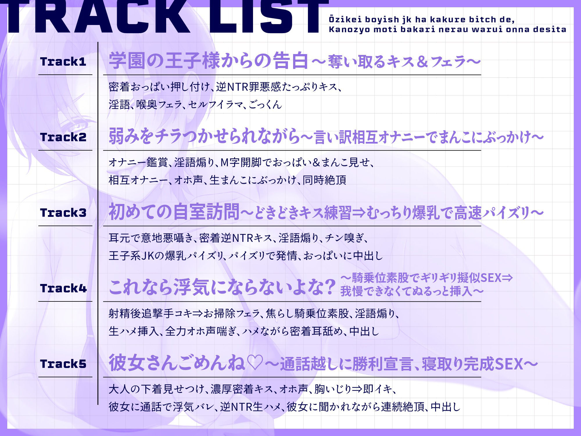 【逆NTR×低音王子系×オホ声】王子系ボーイッシュJK♀は隠れビッチで、彼女持ちばかり狙う悪い女でした〜寝取られ誘惑浮気SEX⇒通話を繋いで勝利宣言 サンプル3ページ目