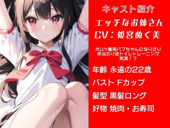 【実演】おとうさんといっしょに逆トイレトレーニング！NH（ナイスハレンチ）系大人の教育実習ラジオはっじめるよー！ サンプル1ページ目