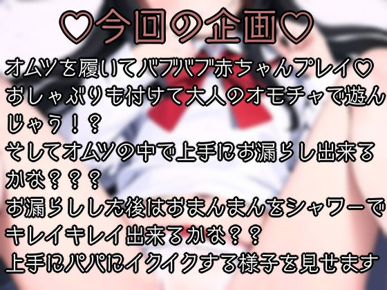 【実演】おとうさんといっしょに逆トイレトレーニング！NH（ナイスハレンチ）系大人の教育実習ラジオはっじめるよー！ サンプル3ページ目