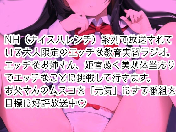 【実演】おとうさんといっしょに逆トイレトレーニング！NH（ナイスハレンチ）系大人の教育実習ラジオはっじめるよー！ サンプル4ページ目