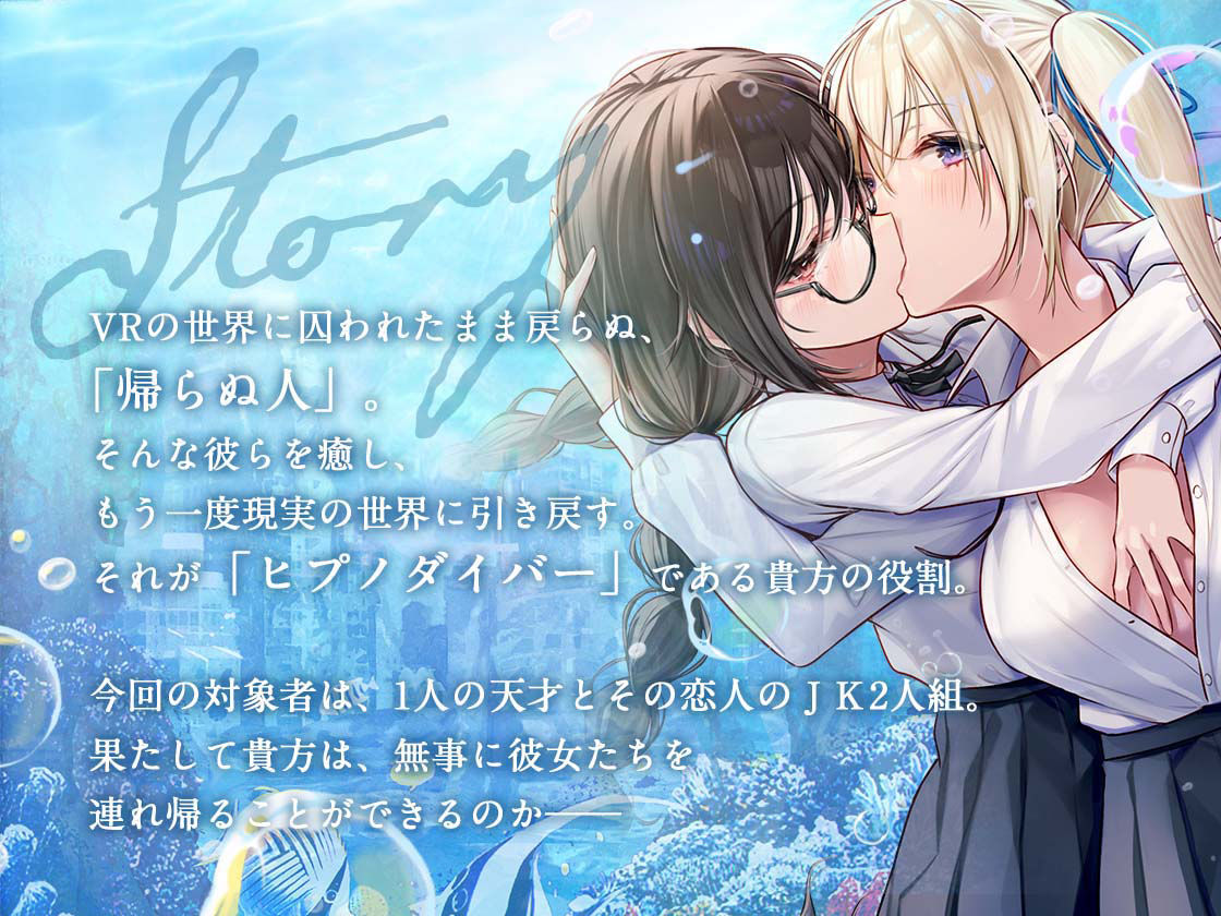 【KU100】ヒプノダイバー -百合JK達は大人になんてなりたくない-【催●版/シチュ版同梱】 サンプル2ページ目