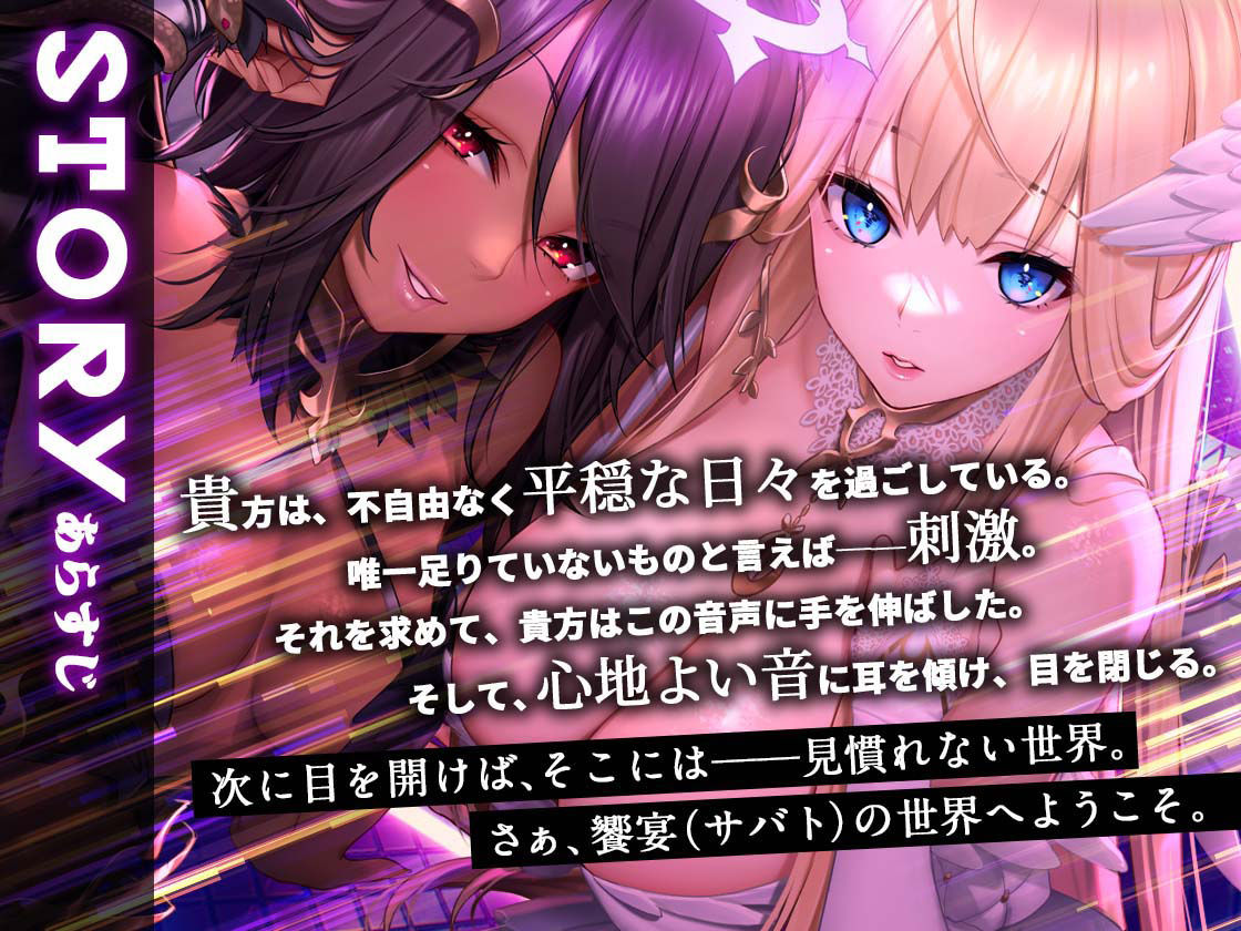 【KU100】ヒプノティックレ〇プ -淫猥な饗宴（サバト）で綺麗系天使＆褐色系堕天使に愛される夜- サンプル1ページ目
