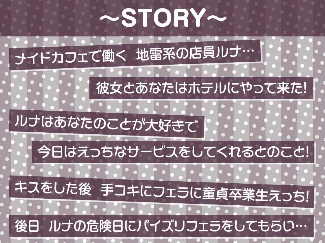 地雷メイドちゃんの妊娠裏サービス〜お客様にだけ特別密着妊娠OK中出しサービスを〜【フォーリーサウンド】 サンプル3ページ目
