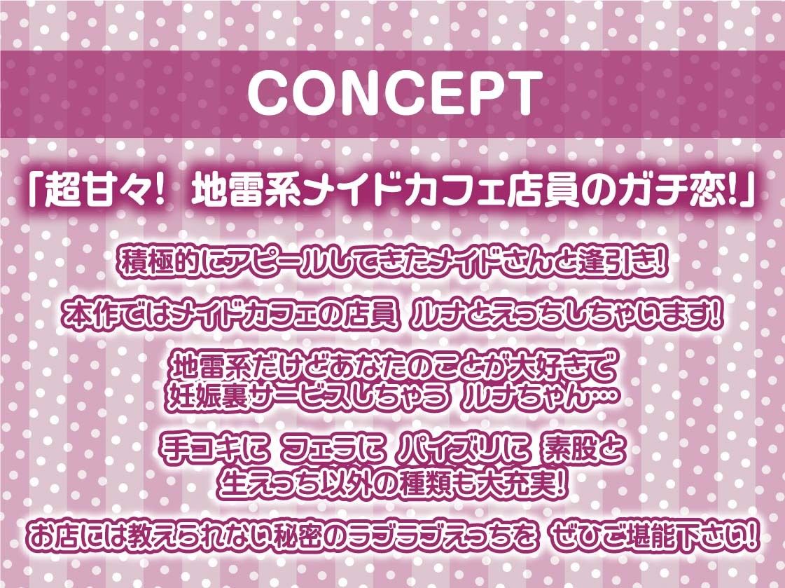 地雷メイドちゃんの妊娠裏サービス〜お客様にだけ特別密着妊娠OK中出しサービスを〜【フォーリーサウンド】 サンプル4ページ目