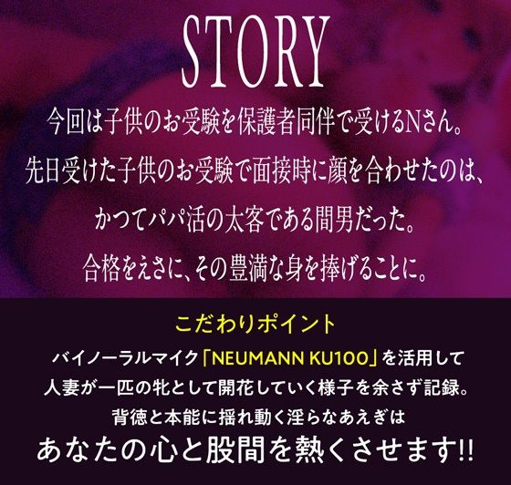 ≪ギリギリ特典付≫人妻はじめ〜子供の未来のために身を明け渡すお受験ママ〜 サンプル2ページ目