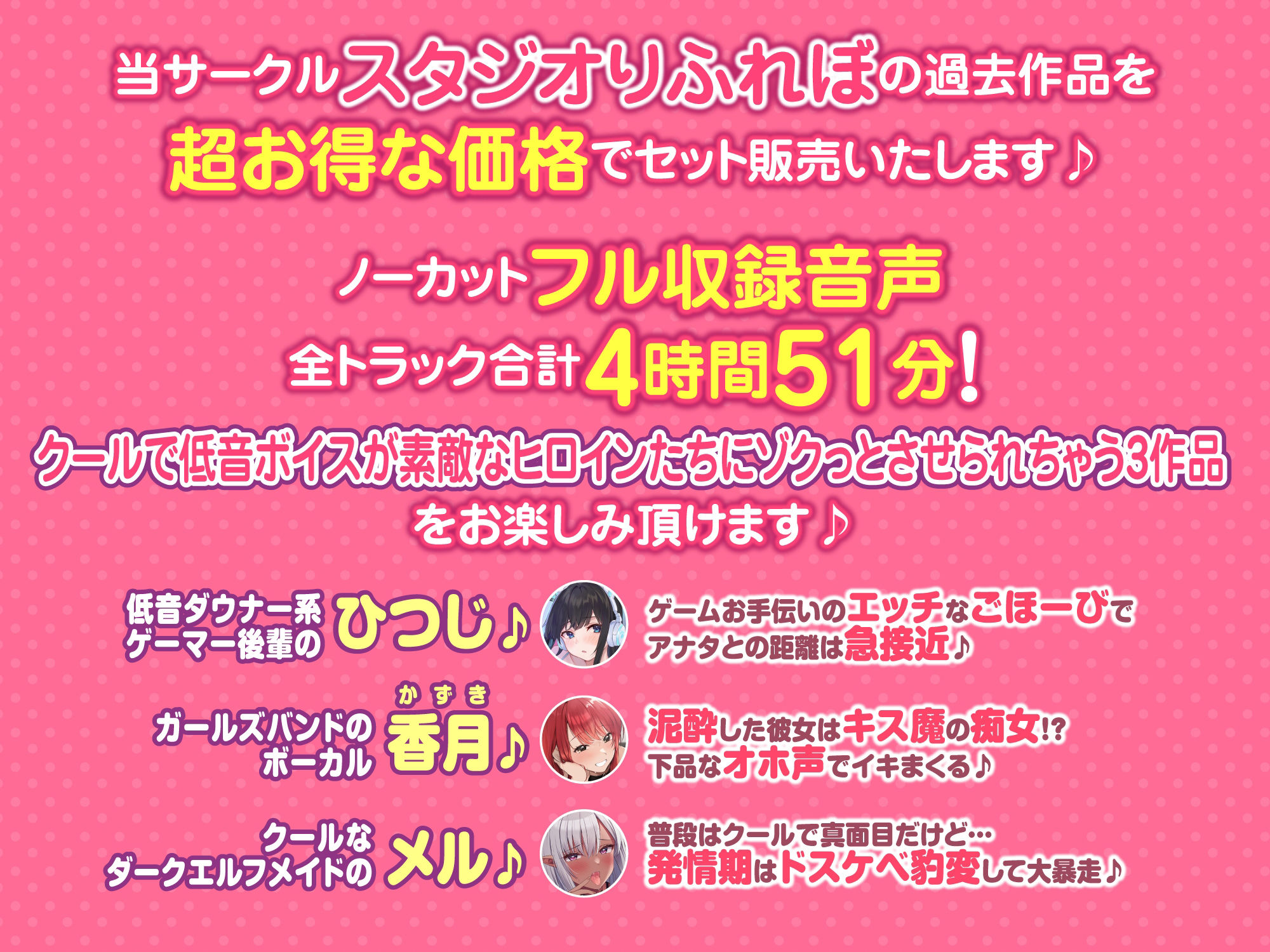 【大ボリューム4時間51分！】クールな低音ボイスで心も体もゾクっとさせられちゃおう♪ 〜3ヒロイン詰め合わせ〜【KU100】【総集編】 サンプル1ページ目