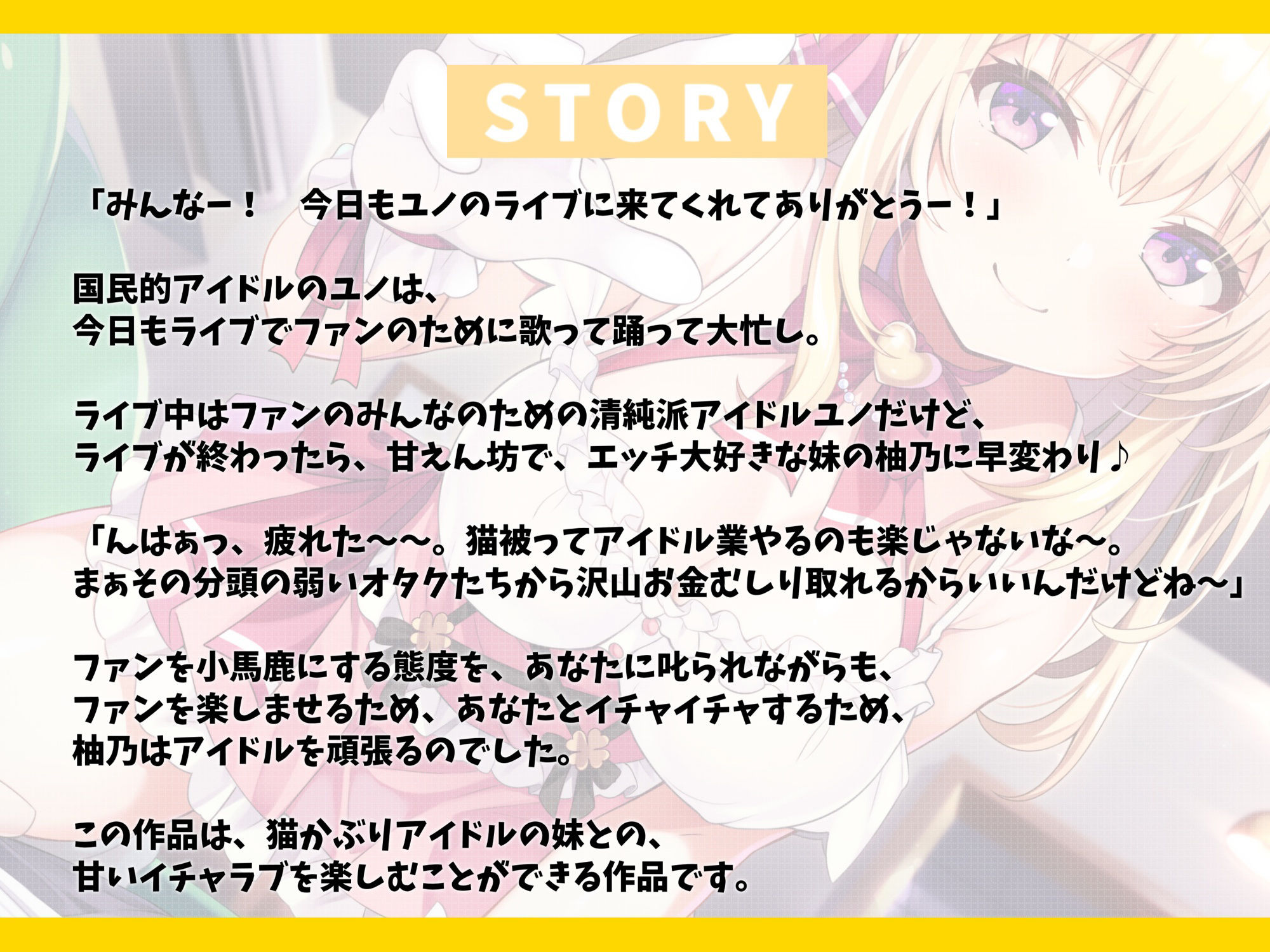 国民的アイドルなブラコン妹と甘ラブえっち-おにいのことがファンより大好きなの♪【バイノーラル】 サンプル2ページ目