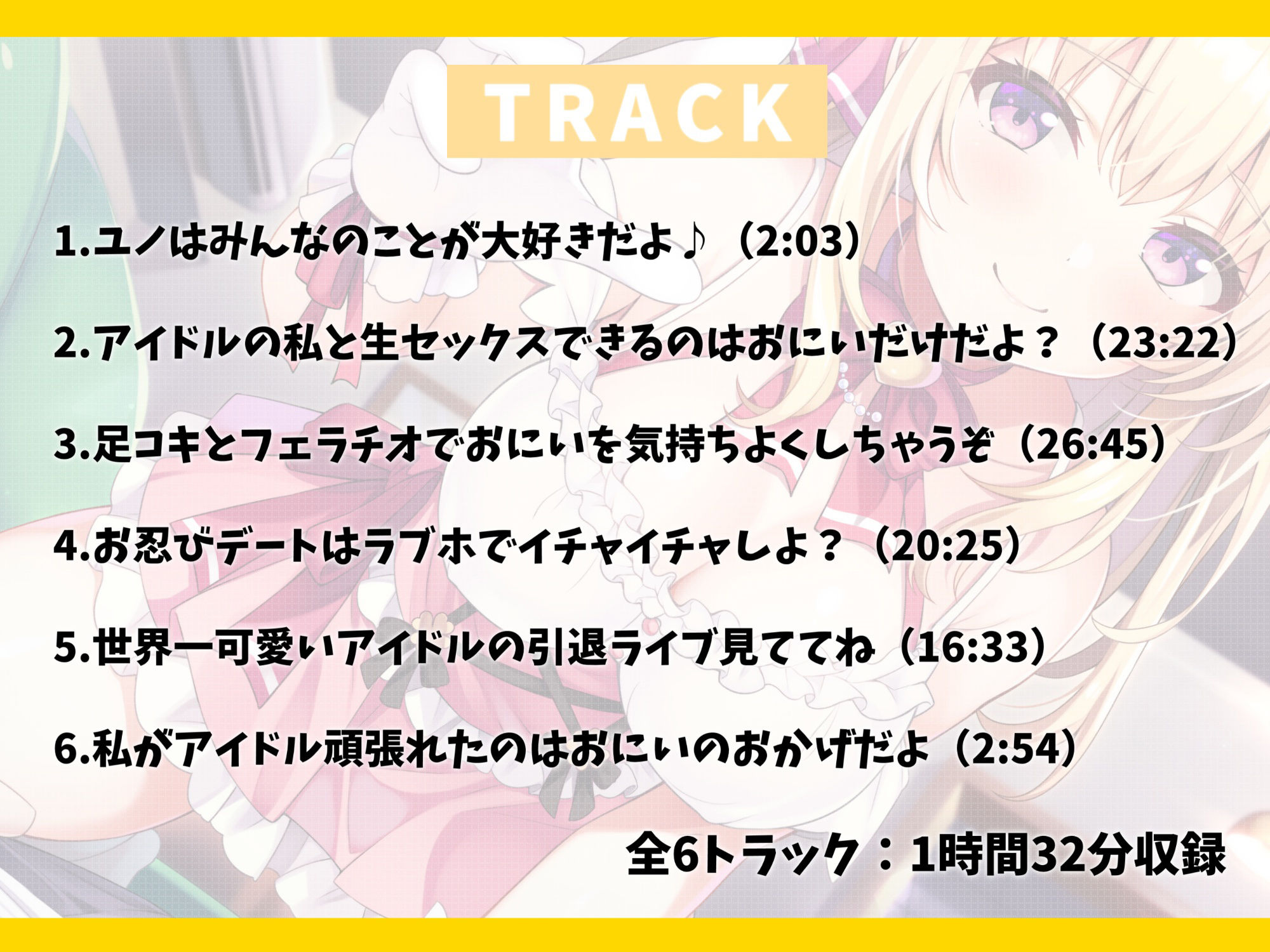 国民的アイドルなブラコン妹と甘ラブえっち-おにいのことがファンより大好きなの♪【バイノーラル】 サンプル3ページ目