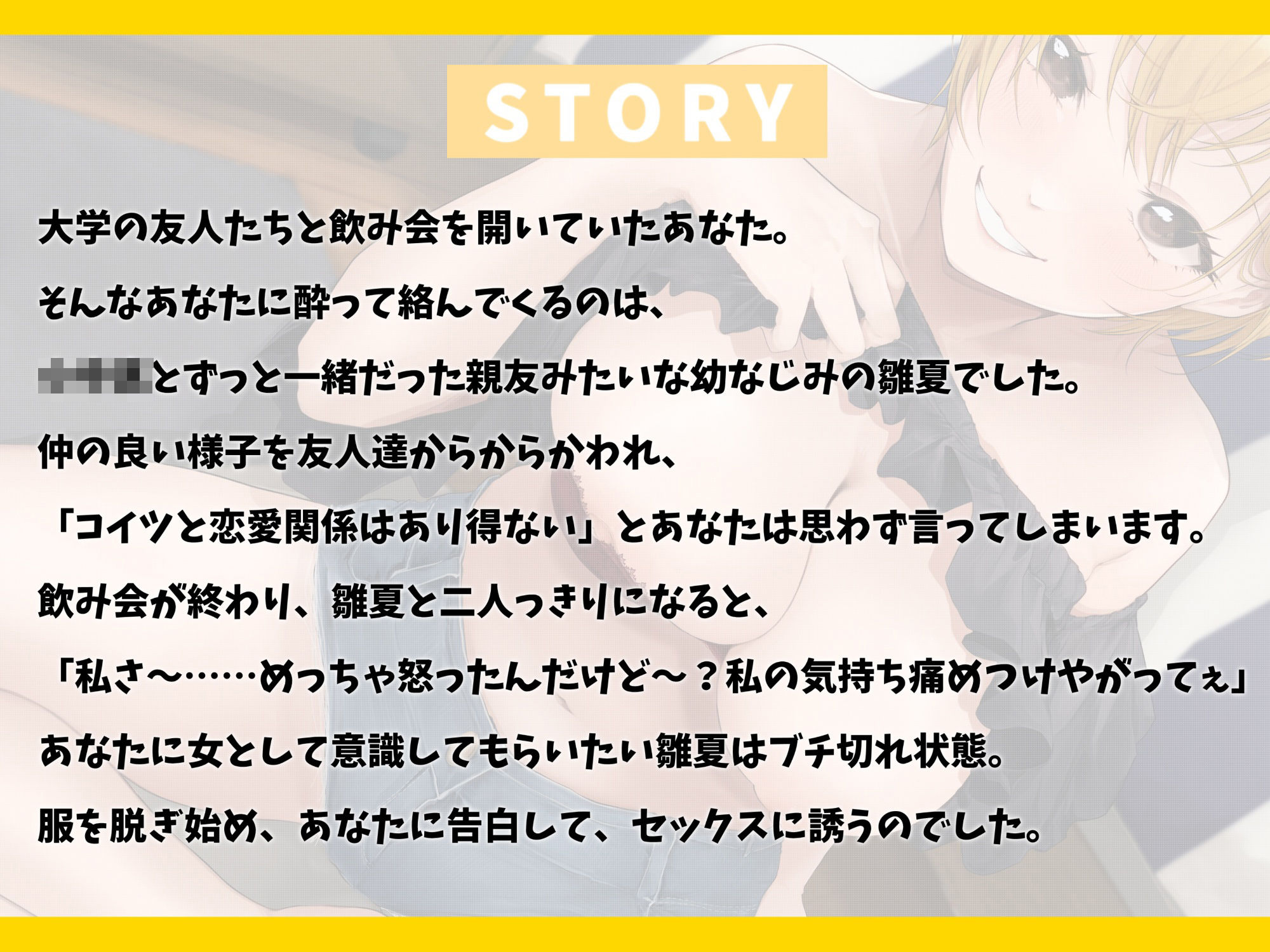 親友みたいな幼なじみと純愛えっち-おっぱいしか女らしさないけどお前が好きなの【バイノーラル】 サンプル2ページ目
