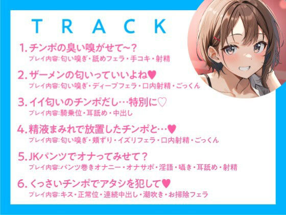 JKしかいない風俗店〜快活系ショート美女は匂いフェチ〜 サンプル4ページ目