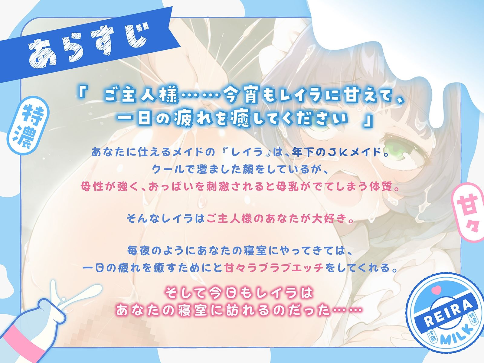 クールで澄ました爆乳JKメイドは、ご主人様のおもちゃ♪（KU100マイク収録作品） サンプル1ページ目