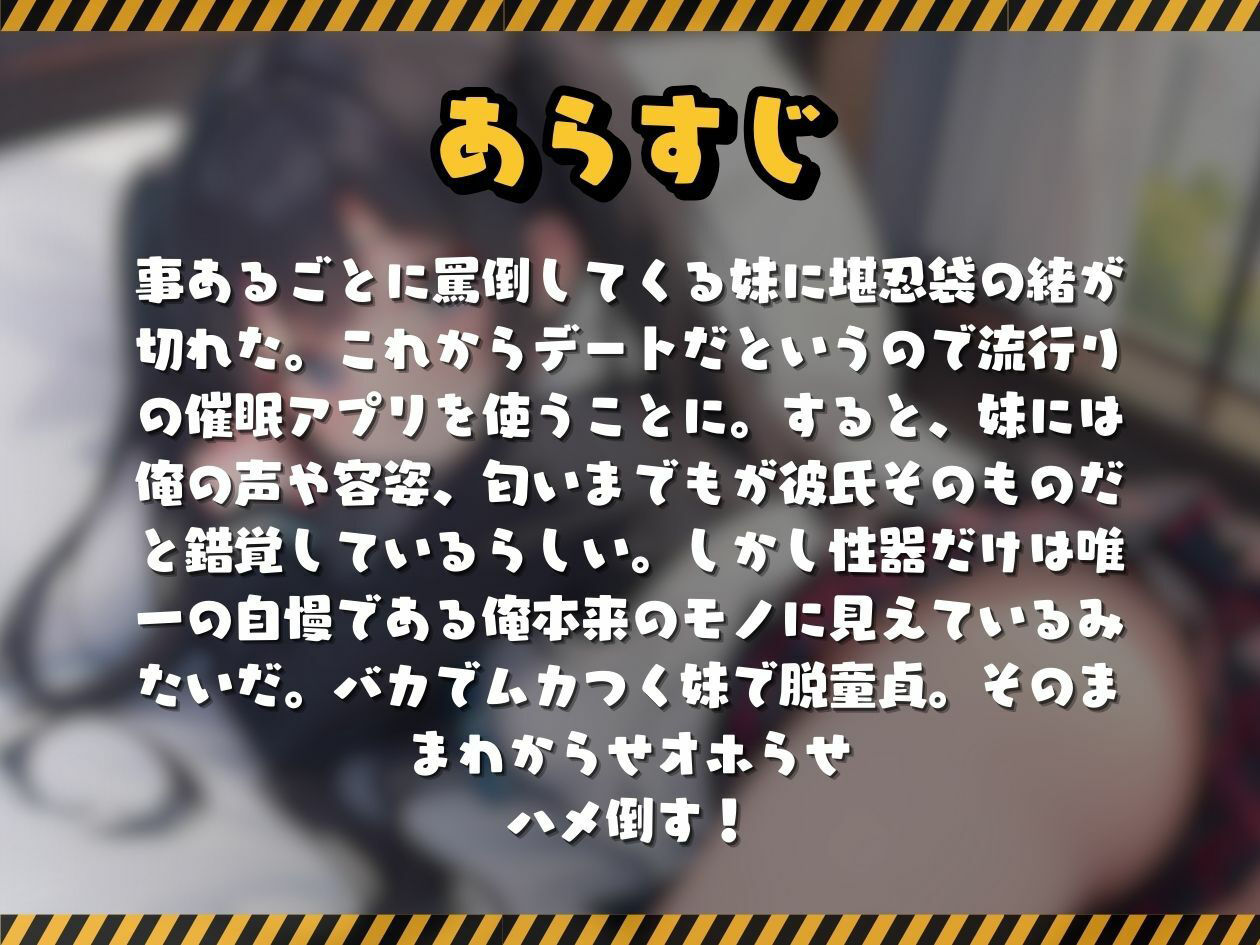生意気な妹に催●アプリを使ったら俺を彼氏だと錯覚！わからせオホらせハメ倒す！ サンプル1ページ目