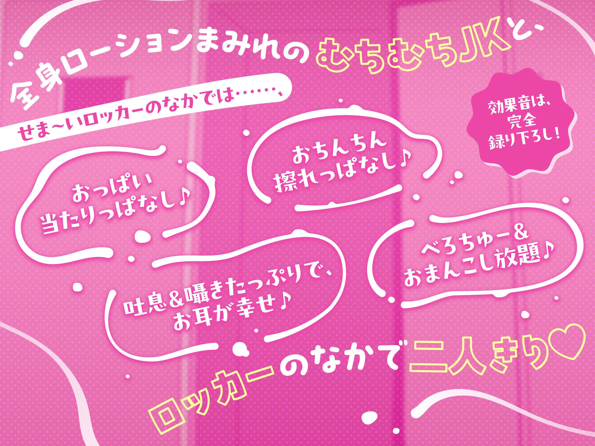 【超密着×むちむちJK】ローションロッカー部【フォーリーサウンド】 サンプル2ページ目