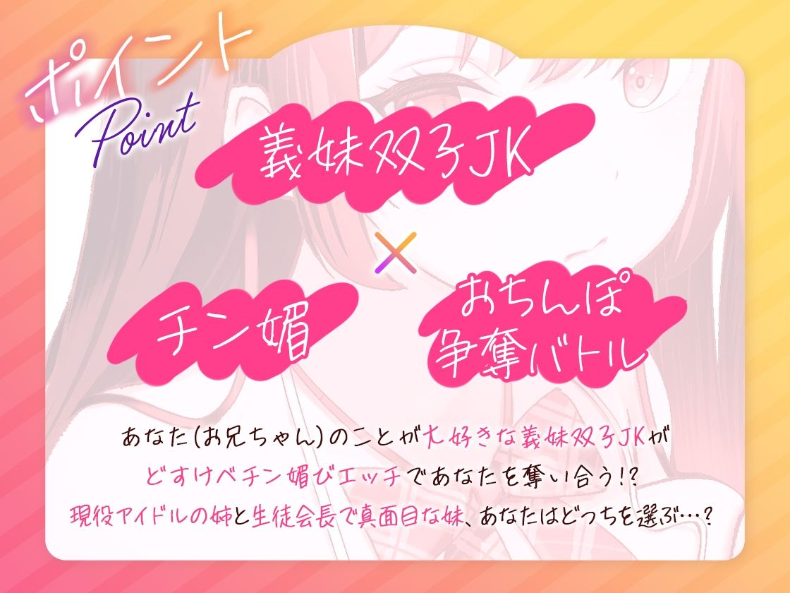 【チン媚び×チンイラ】巨乳義妹双子JKとチン媚びおまんこ性活 サンプル1ページ目