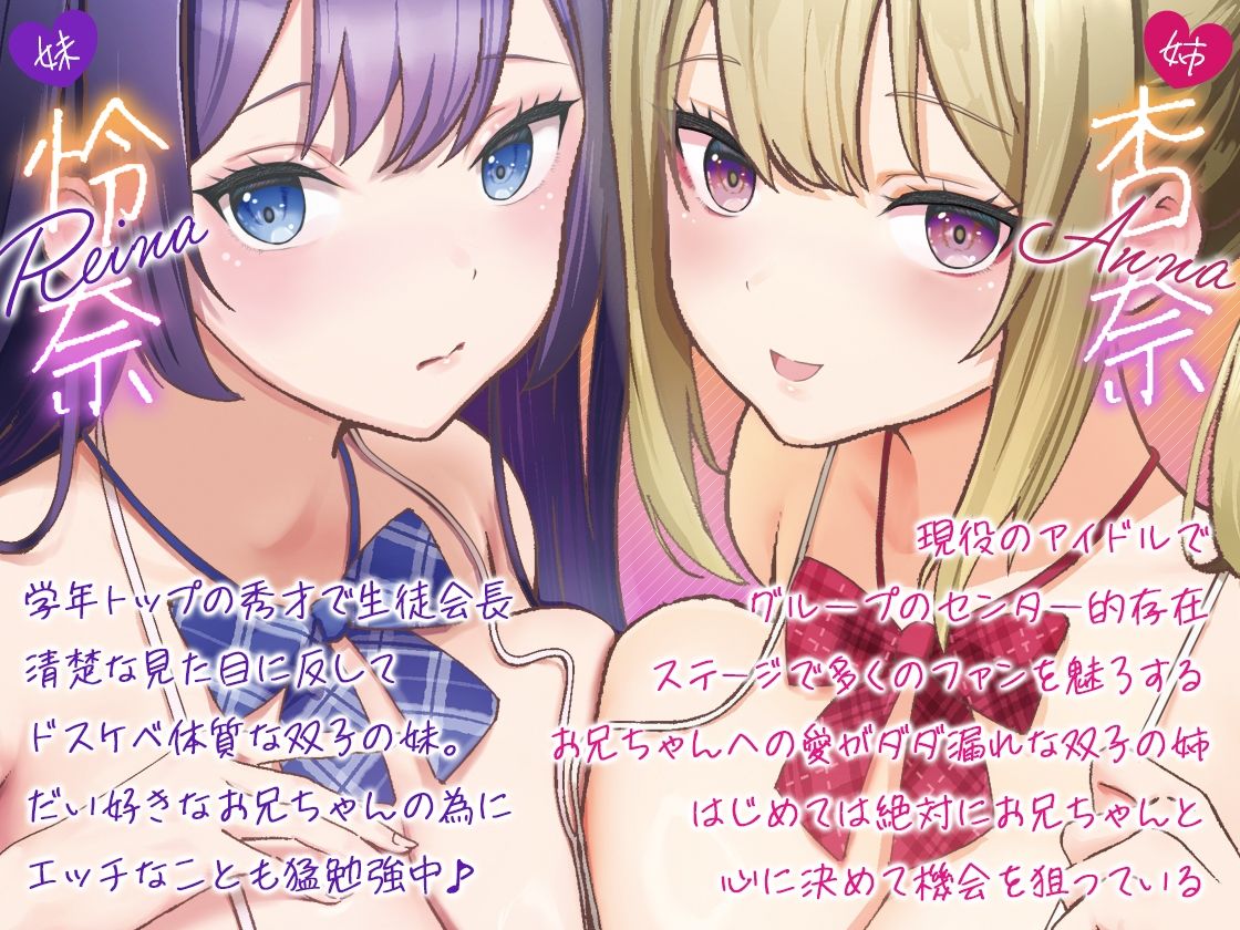 【チン媚び×チンイラ】巨乳義妹双子JKとチン媚びおまんこ性活 サンプル2ページ目