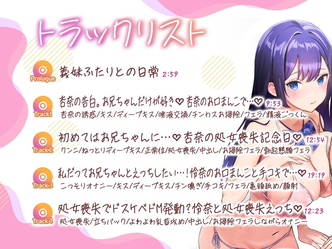 【チン媚び×チンイラ】巨乳義妹双子JKとチン媚びおまんこ性活 サンプル3ページ目