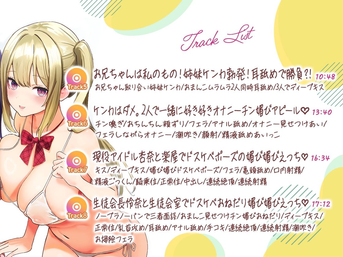 【チン媚び×チンイラ】巨乳義妹双子JKとチン媚びおまんこ性活 サンプル4ページ目