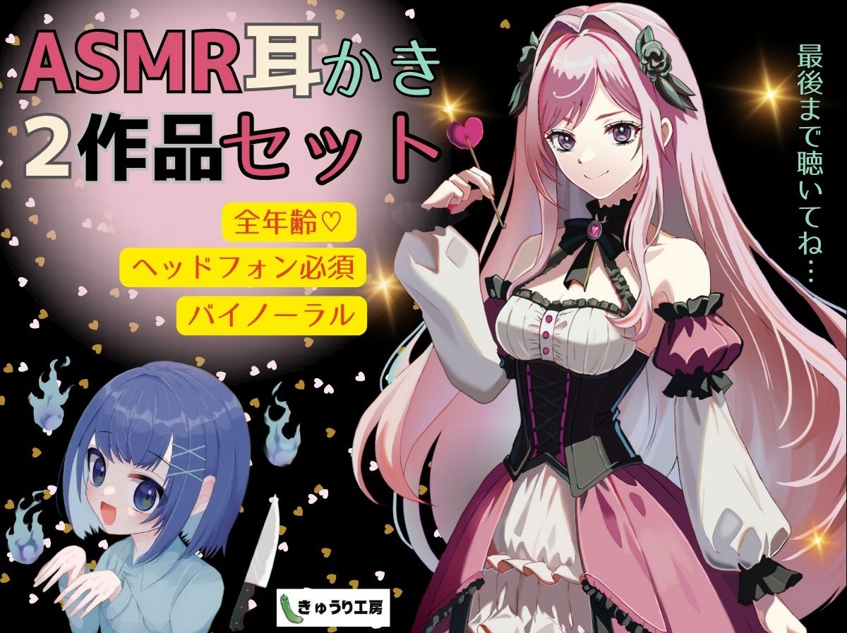 【ASMR耳かき】2作品お得セット「公爵令嬢の耳かきサロンへようこそ」「おしゃべり幽霊ちゃんとルームシェア〜耳かきサービス付き」 サンプル1ページ目