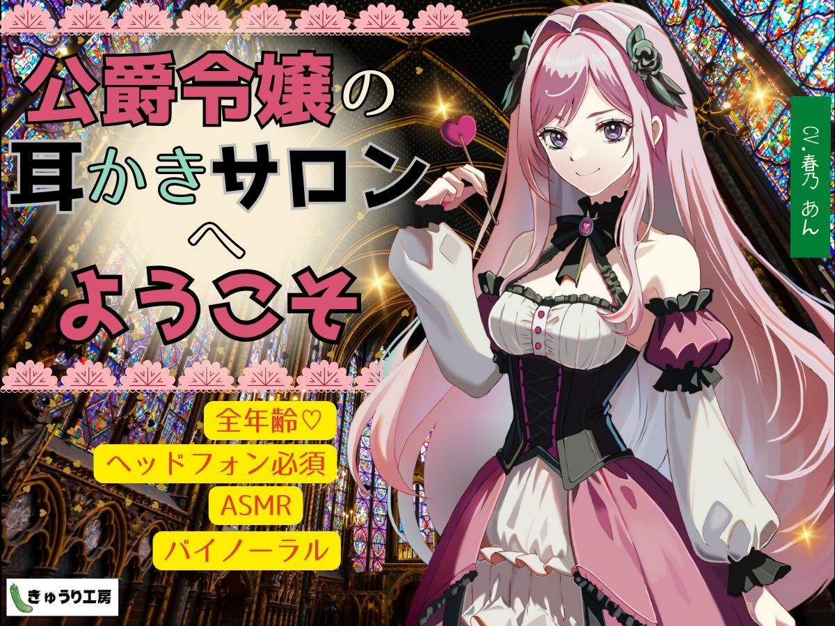 【ASMR耳かき】2作品お得セット「公爵令嬢の耳かきサロンへようこそ」「おしゃべり幽霊ちゃんとルームシェア〜耳かきサービス付き」 サンプル2ページ目