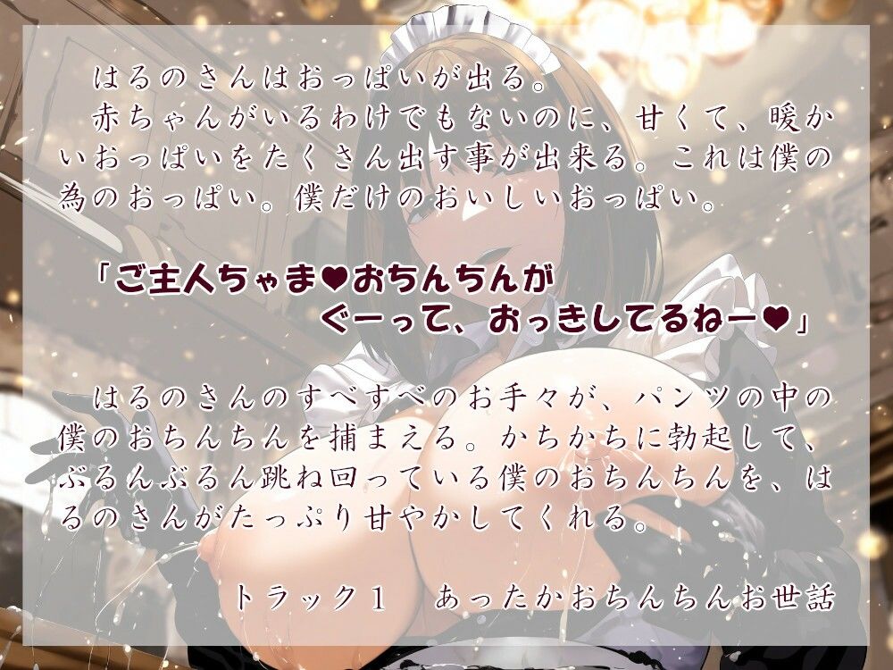 甘やかしママメイドさん ぬぷぬぷな冬 サンプル1ページ目