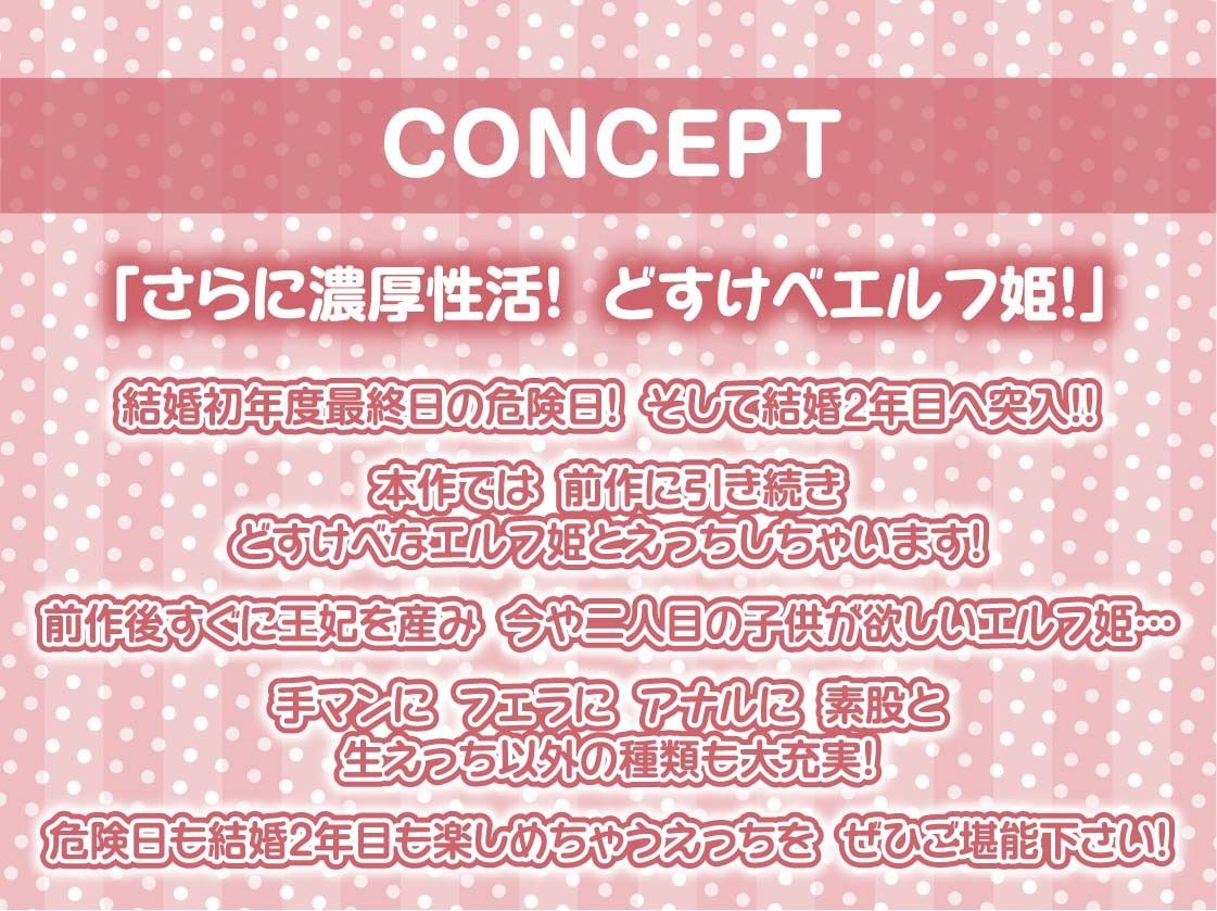 エルフ姫とのどすけべ結婚性活。2年目〜より濃厚な結婚性活〜【フォーリーサウンド】 サンプル4ページ目
