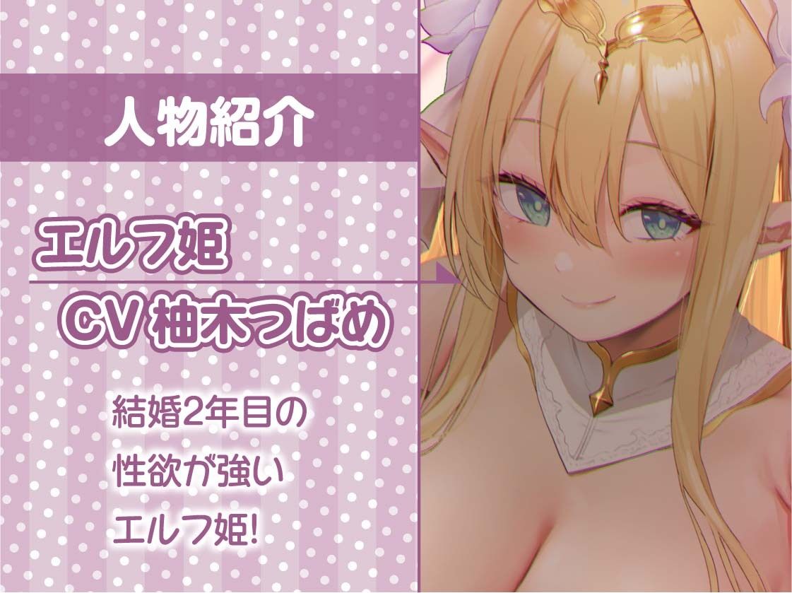 エルフ姫とのどすけべ結婚性活。2年目〜より濃厚な結婚性活〜【フォーリーサウンド】 サンプル5ページ目