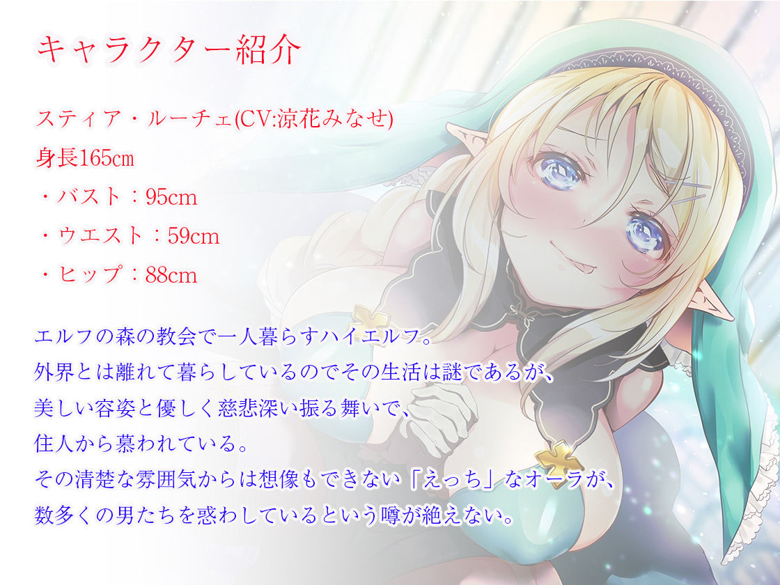 エルフの森のシスター様には秘密がある【KU100】 サンプル1ページ目