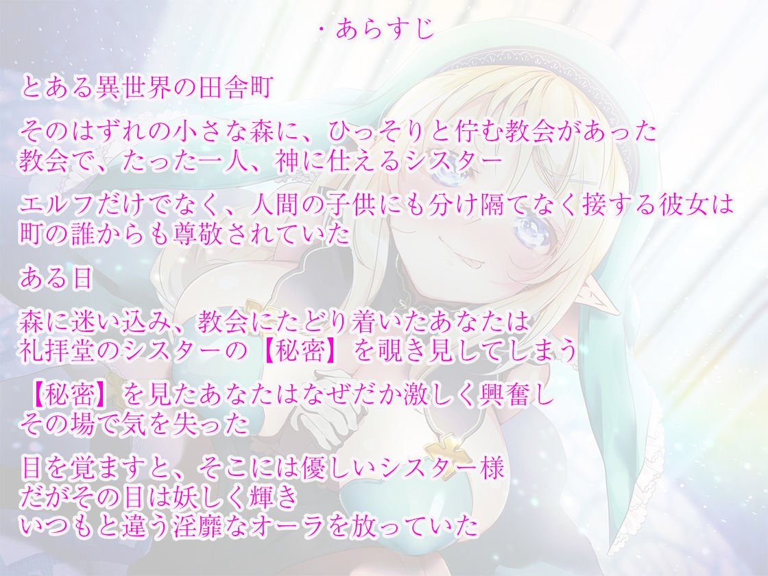 エルフの森のシスター様には秘密がある【KU100】 サンプル2ページ目