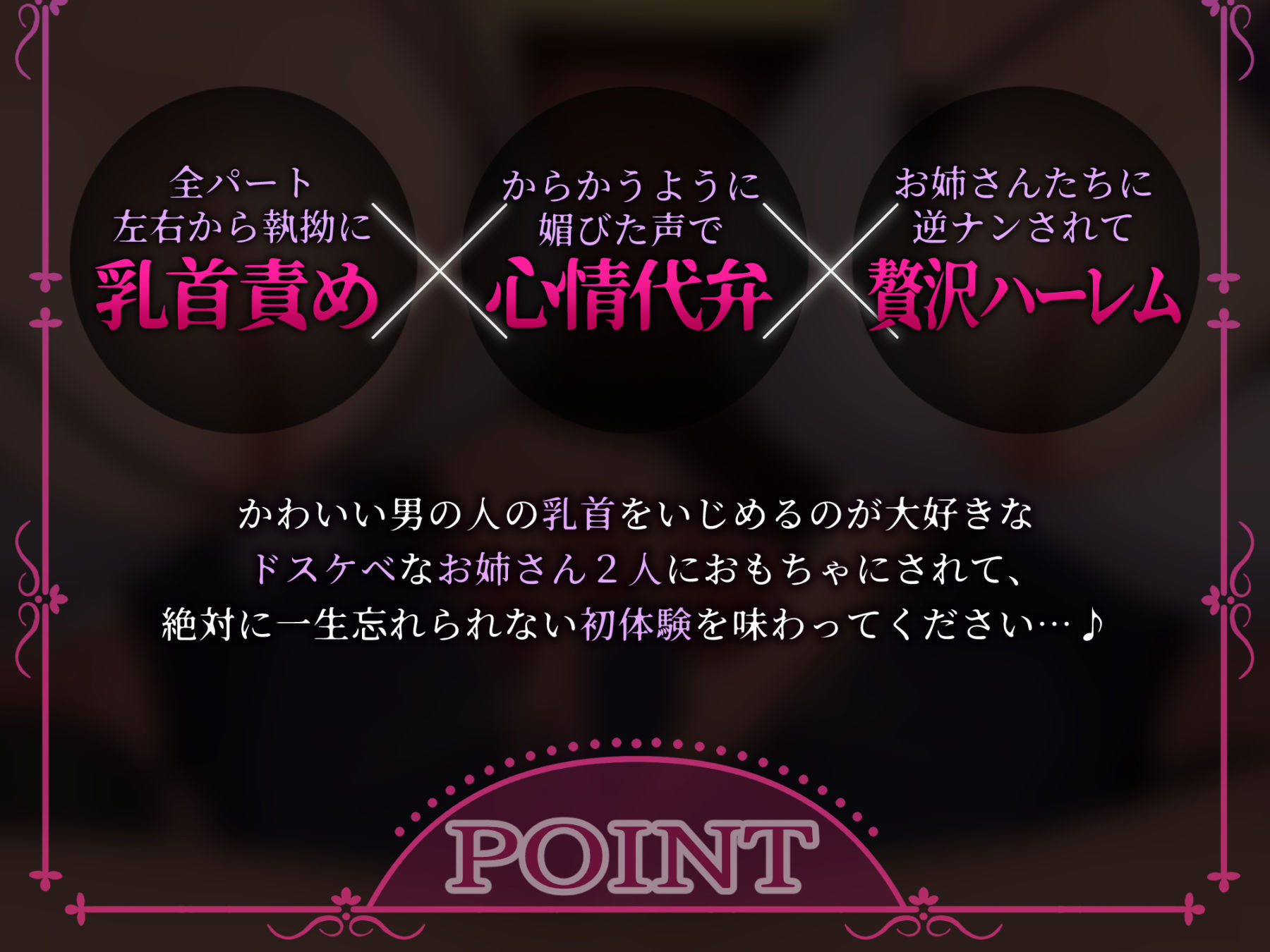 【乳首マゾ堕ち】肉食痴女お姉さんたちに逆ナンされて朝まで情けな乳首射精させられちゃうお話 サンプル2ページ目