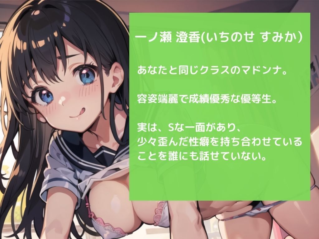 トゥルーラブゲーム〜エッチな女の子と仲良くなっても、貴方は最後の最後まで（変態）紳士でいられますか？〜【一ノ瀬 澄香】 サンプル1ページ目