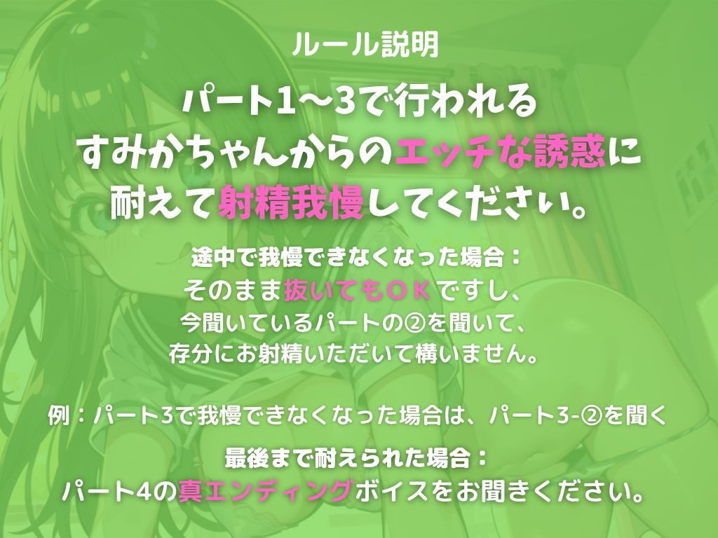 トゥルーラブゲーム〜エッチな女の子と仲良くなっても、貴方は最後の最後まで（変態）紳士でいられますか？〜【一ノ瀬 澄香】 サンプル2ページ目
