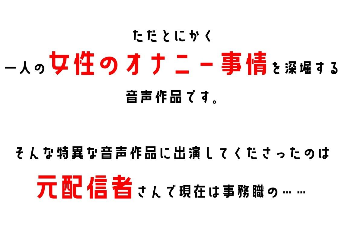 【元配信者・事務職】わたしのオナニー事情 No.29 あいり【オナニーフリートーク】 サンプル2ページ目