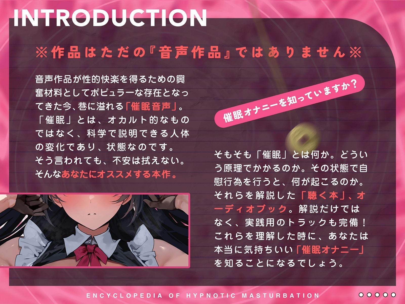【催●オナニーハンドブック同梱】催●オナニー大全〜催●オナニーの技法・快感を完全解剖！この一本で完全催●オナニーマスター〜 サンプル2ページ目