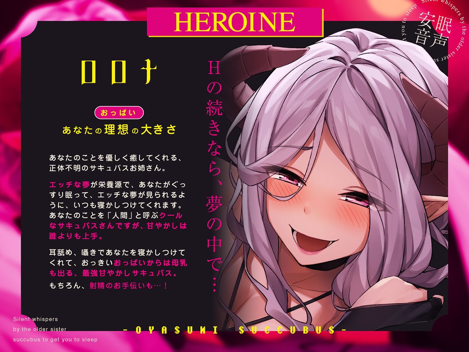 密着囁き！おやすみ★さきゅばす〜お姉さんサキュバスによる寝かしつけ無声囁き〜 サンプル2ページ目