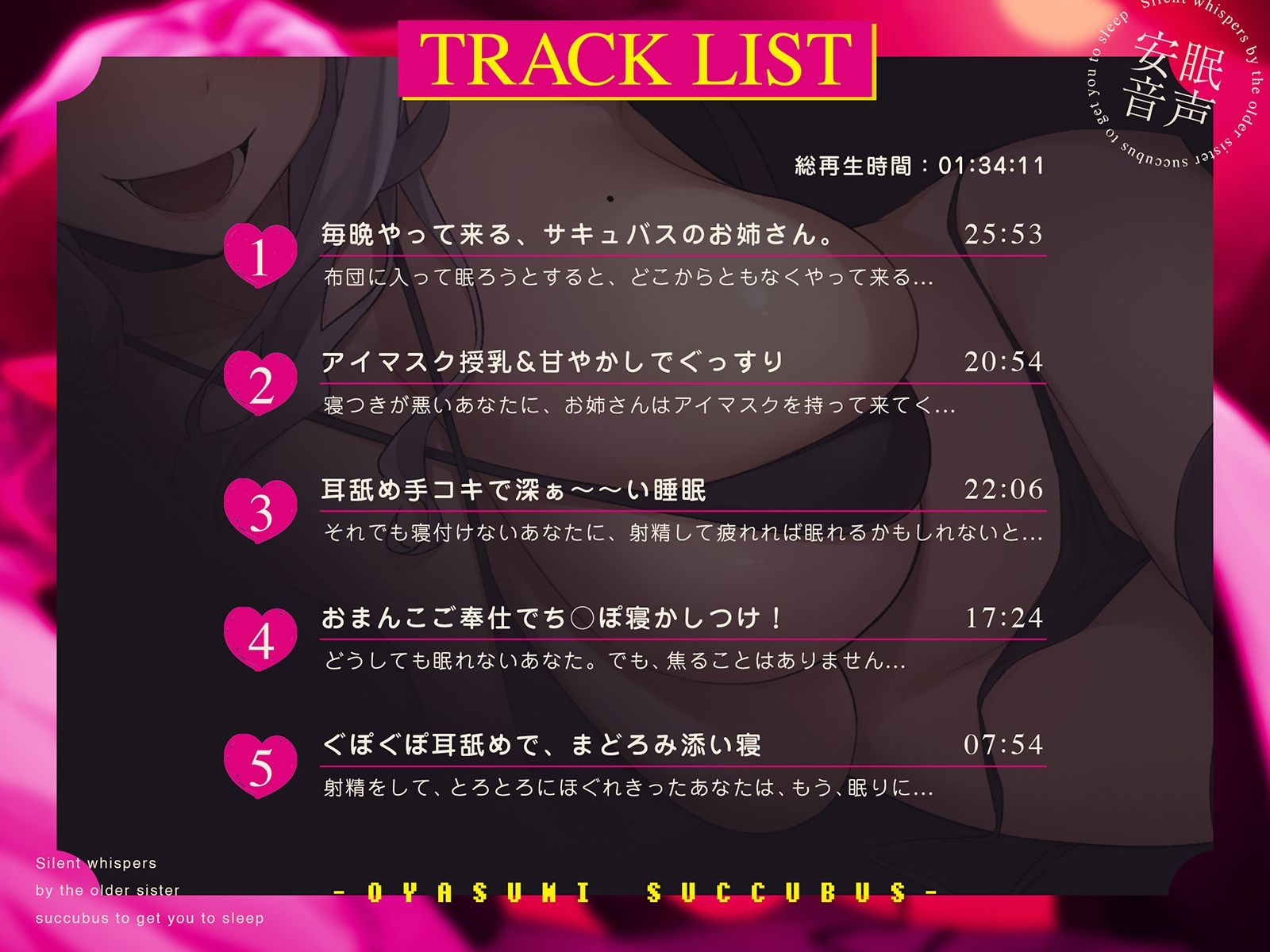 密着囁き！おやすみ★さきゅばす〜お姉さんサキュバスによる寝かしつけ無声囁き〜 サンプル3ページ目