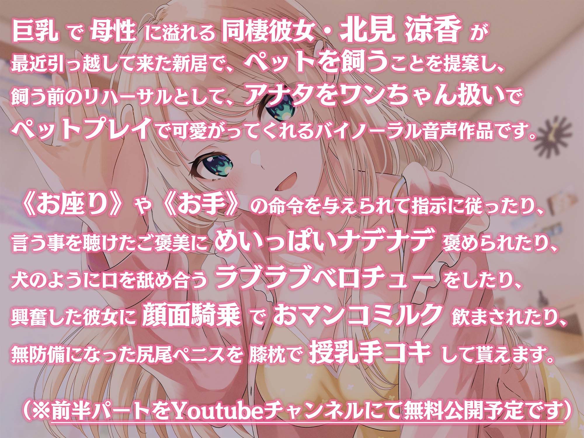 母性Maxな同棲彼女との甘々ペットプレイ〜キミをワンちゃん扱いして、エッチな躾をたっぷりしてあげるね、ポチ〜 サンプル1ページ目