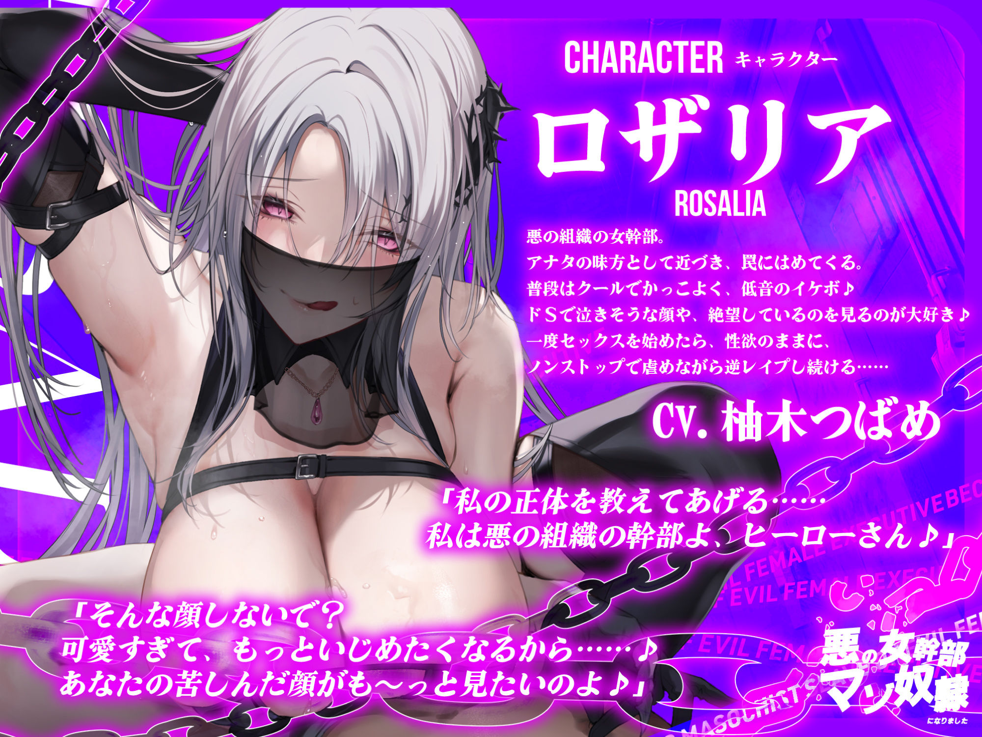 【低音イケボ】悪の女幹部のマゾ奴●になりました 〜処刑されるはずが性欲爆発してノンストップ逆レ●プ〜 サンプル1ページ目