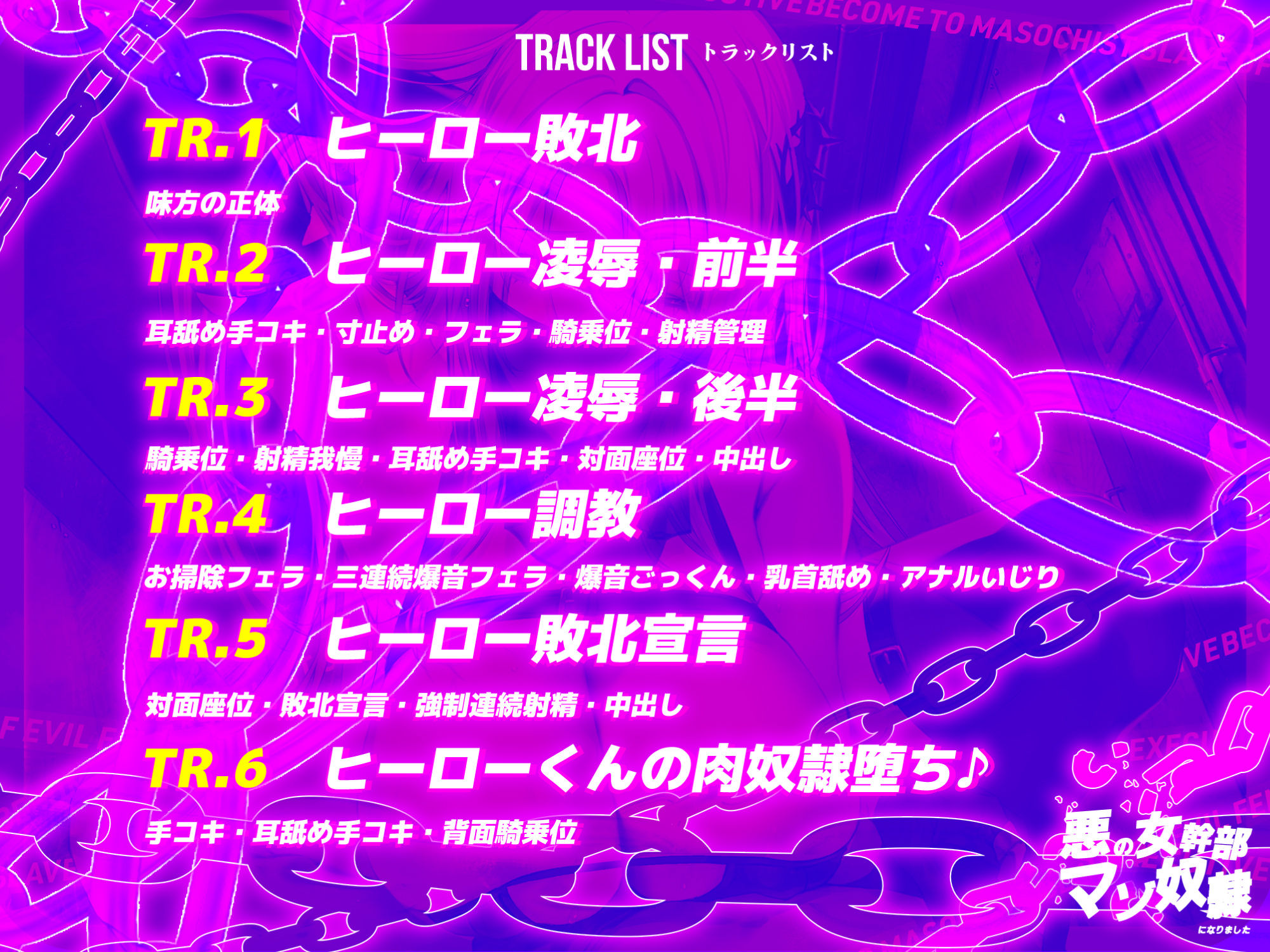 【低音イケボ】悪の女幹部のマゾ奴●になりました 〜処刑されるはずが性欲爆発してノンストップ逆レ●プ〜 サンプル3ページ目