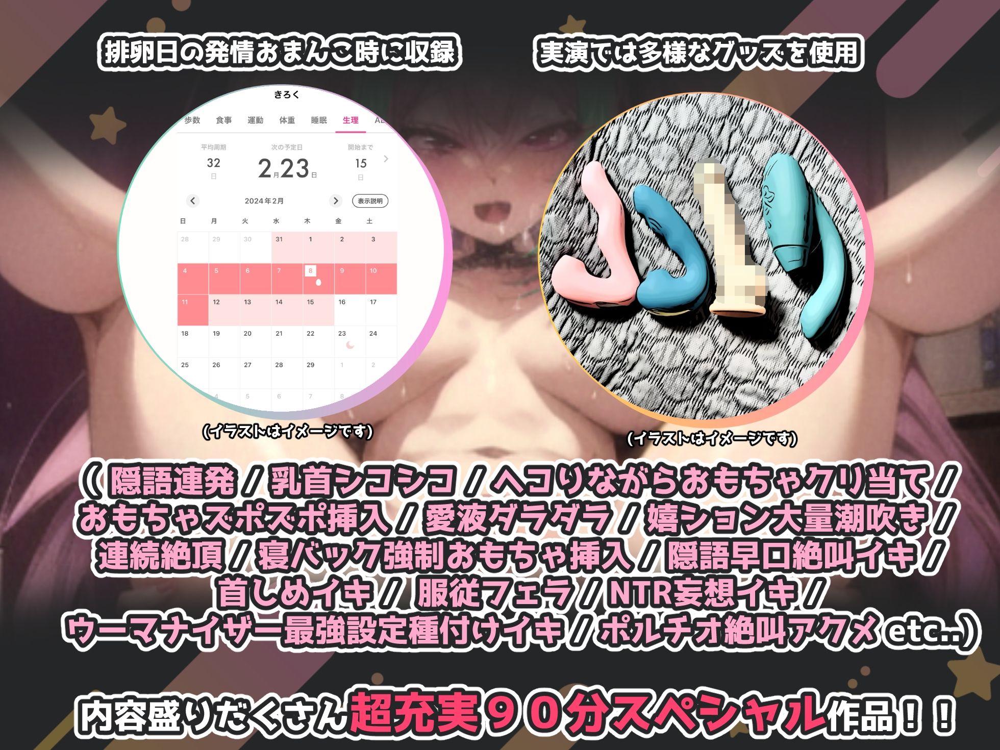 【90分実演オナニー】『簡易便所扱いされたいです！』排卵日発情おまんこに複数のファンから無責任中出しされる妄想しながら絶叫アクメで計47回絶頂【嬉ション大量潮吹き】 サンプル3ページ目