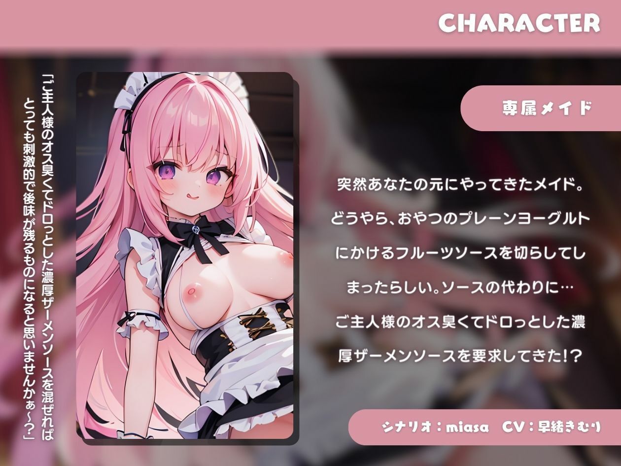 専属メイドがご主人様特製の飲むヨーグルトをいただく サンプル1ページ目