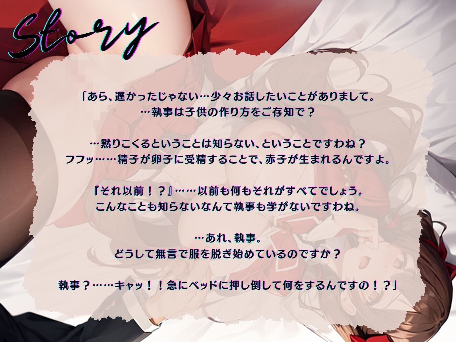 性知識を自慢するムチ無知お嬢様は、執事に正しく躾けられる♪ サンプル2ページ目