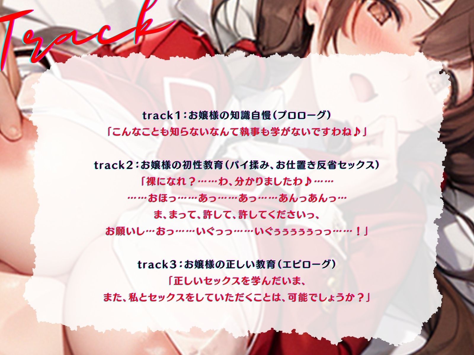 性知識を自慢するムチ無知お嬢様は、執事に正しく躾けられる♪ サンプル4ページ目