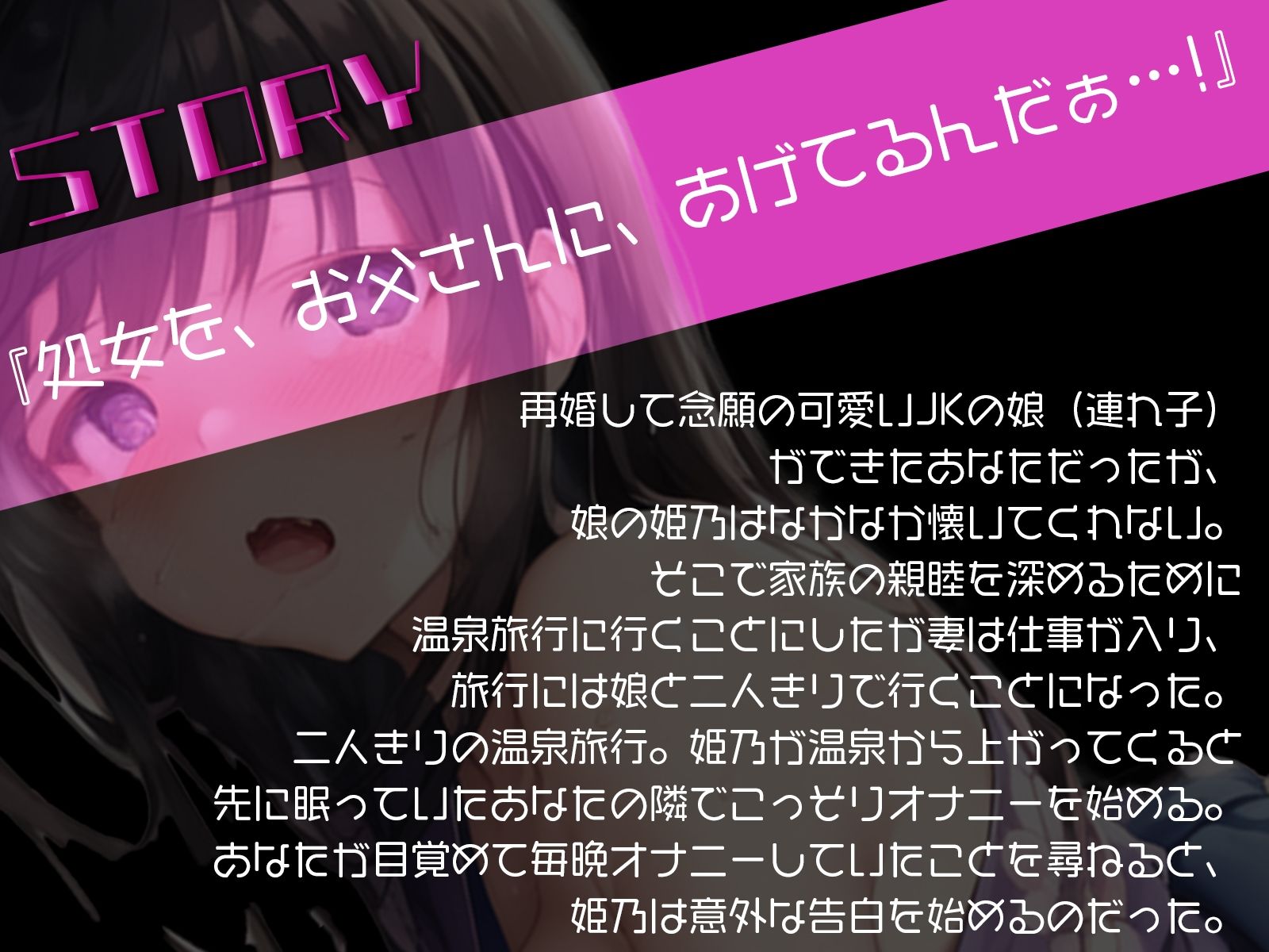 娘に中出し温泉旅行！〜再婚して可愛い娘ができたので家族旅行で溺愛中出し三昧しました サンプル1ページ目