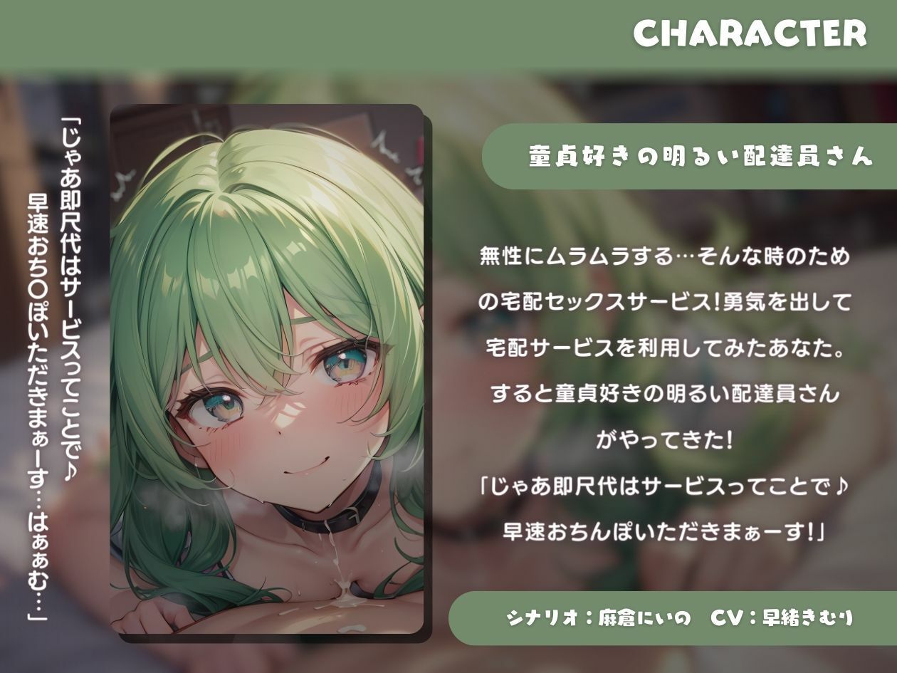宅配セックスで童貞好きの明るい配達員さんにフェラ抜きしてもらう サンプル1ページ目